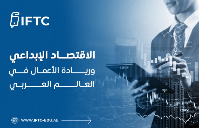 الابتكار الاجتماعي وريادة الأعمال من أجل التنمية المستدامة في العالم العربي