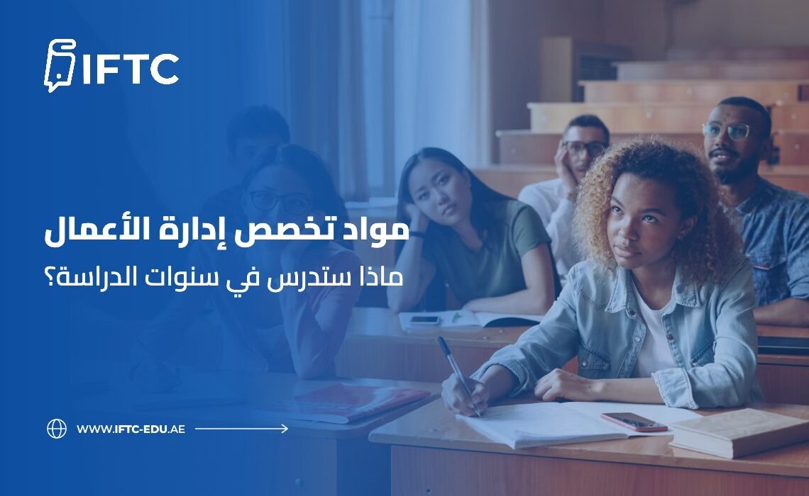 مواد تخصص إدارة الأعمال